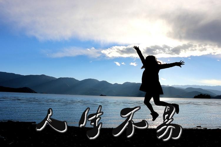 感叹生活的图片 感叹生活的图片带字