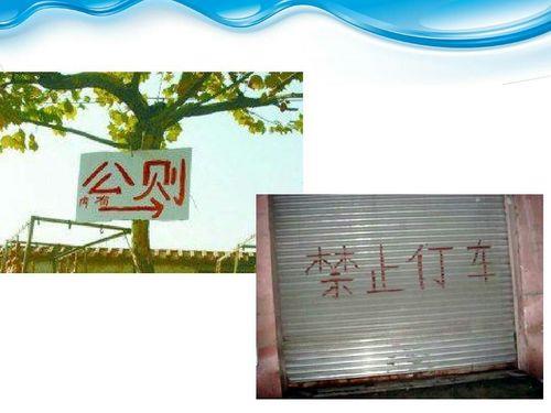 生活中用字不规范的例子图片 小学生找错别字广告牌