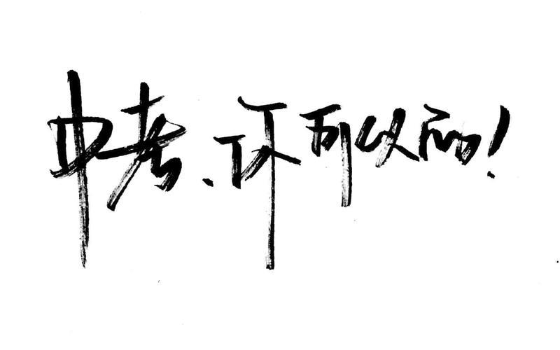 让人热血的励志图片 让人热血的励志图片带字