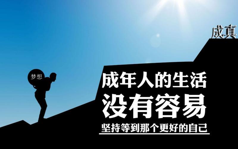 生活没有容易二字图片 生活没有容易二字组图