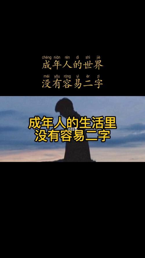 生活没有容易二字图片 生活没有容易二字组图