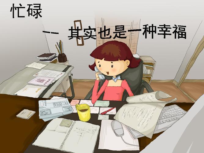 忙碌的图片生活 忙碌的图片带字图片个性的