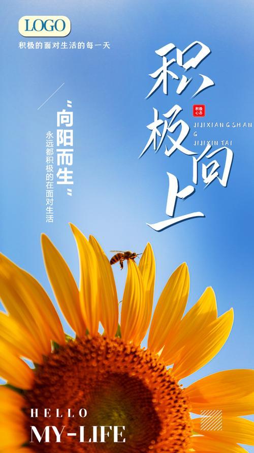 积极向上的图片励志 积极向上的图片带字