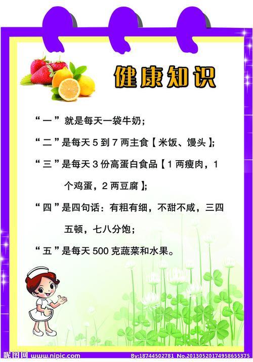 生活常识图片大全 生活常识图片带字大