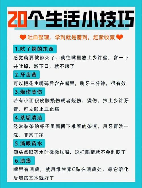 生活常识图片大全 生活常识图片带字大