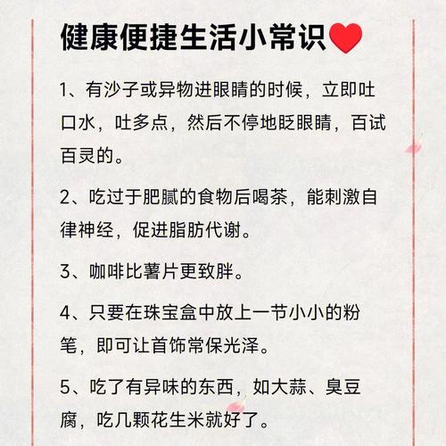 生活常识图片大全 生活常识图片带字大