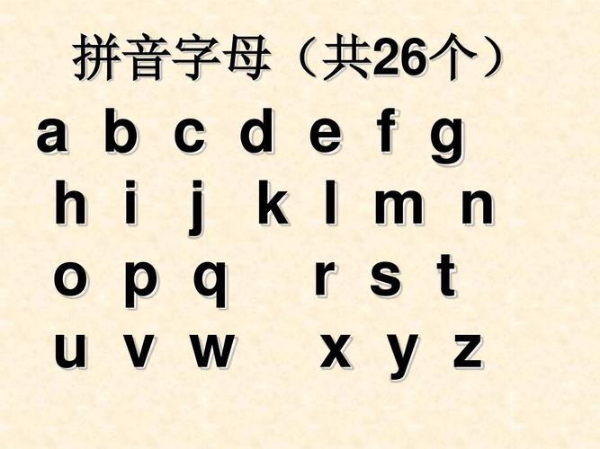 生活中的拼音字母图片 生活中的拼音字母图片简笔画