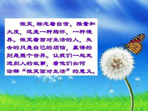 笑着面对生活的图片 笑着面对生活的图片带字