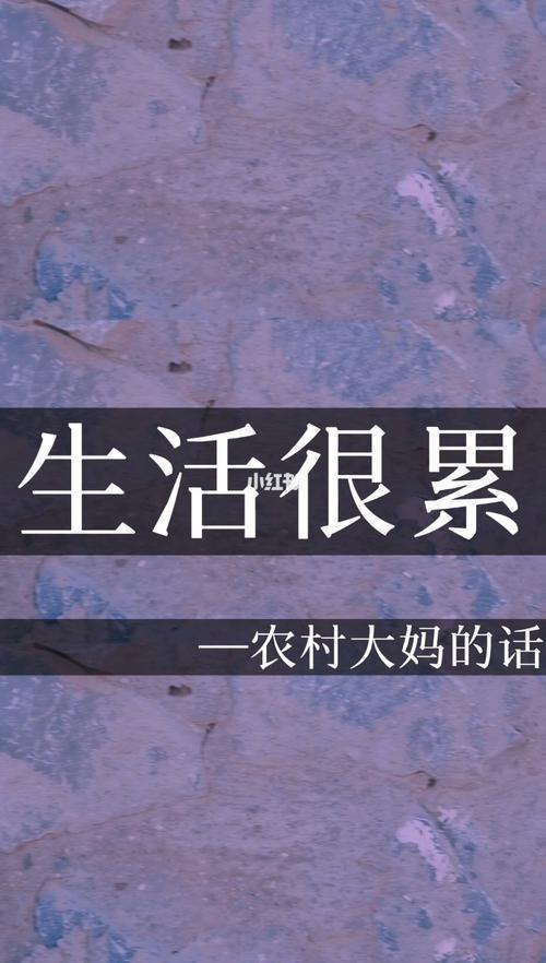 生活很累的图片 生活很累的图片带字