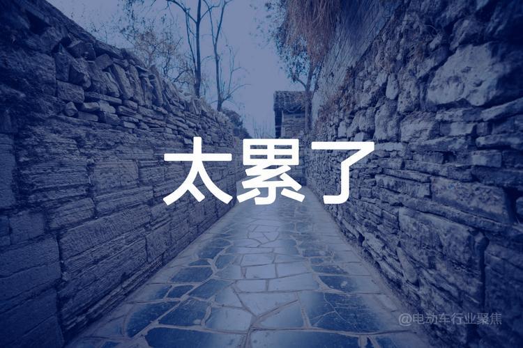 生活很累的图片 生活很累的图片带字