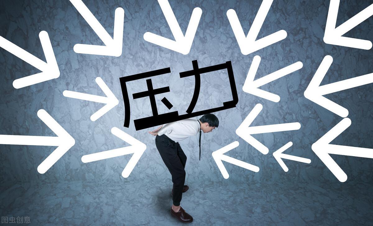 生活的压力图片 生活的压力图片带字