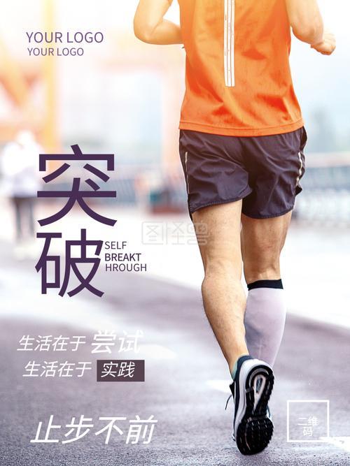 锻炼身体励志图片 锻炼身体励志图片带字