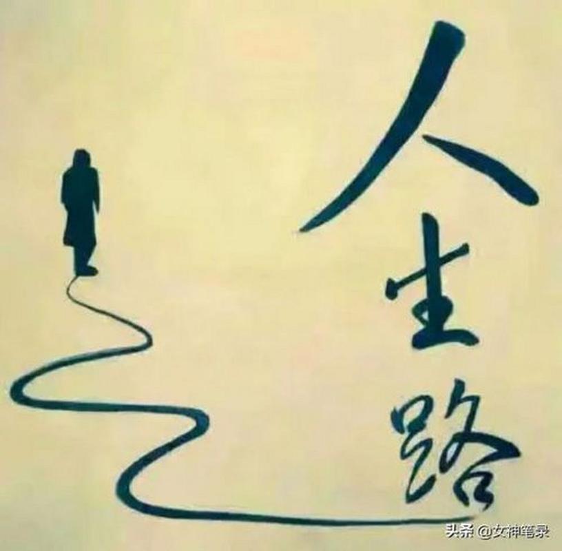 生活的感悟人生图片大全 生活感悟图片带字图片经典