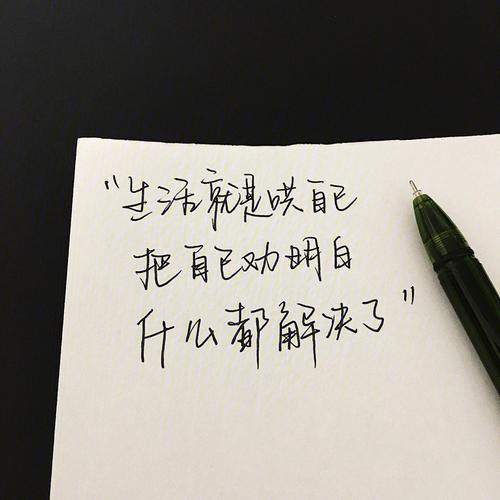 生活是自己的图片带字 生活是自己的壁纸