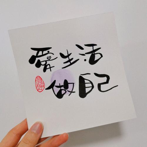 生活是自己的图片带字 生活是自己的壁纸