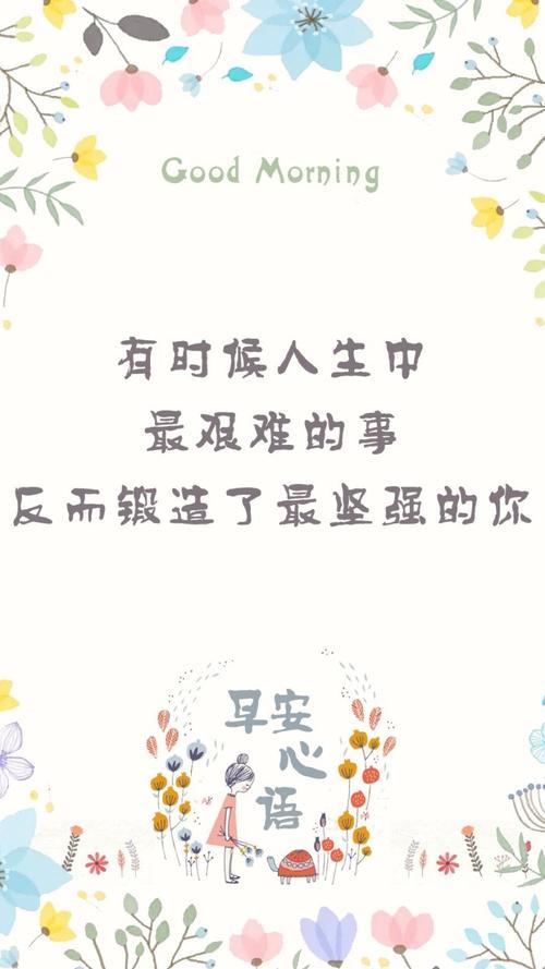 感悟人生正能量字图片 感悟人生的正能量句子