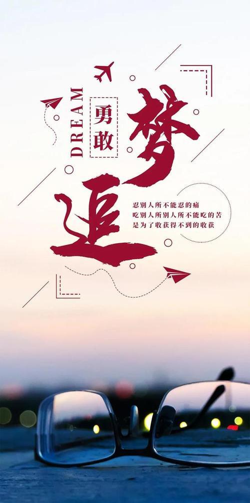 最有励志的图片 最有励志的图片带字