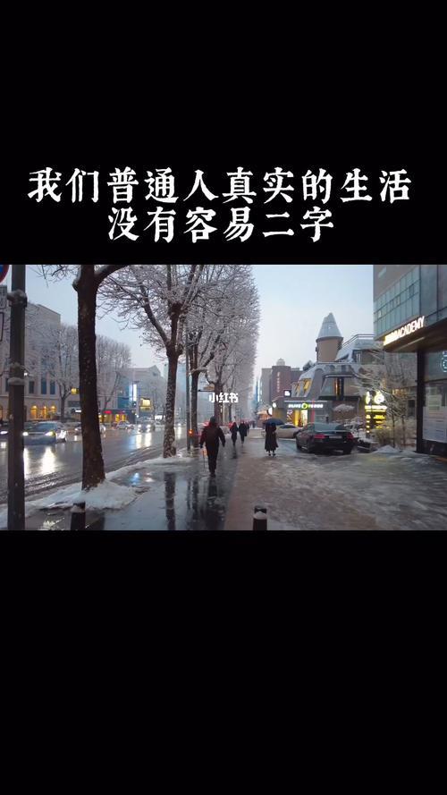 生活二字图片 生活无奈与心酸的图片