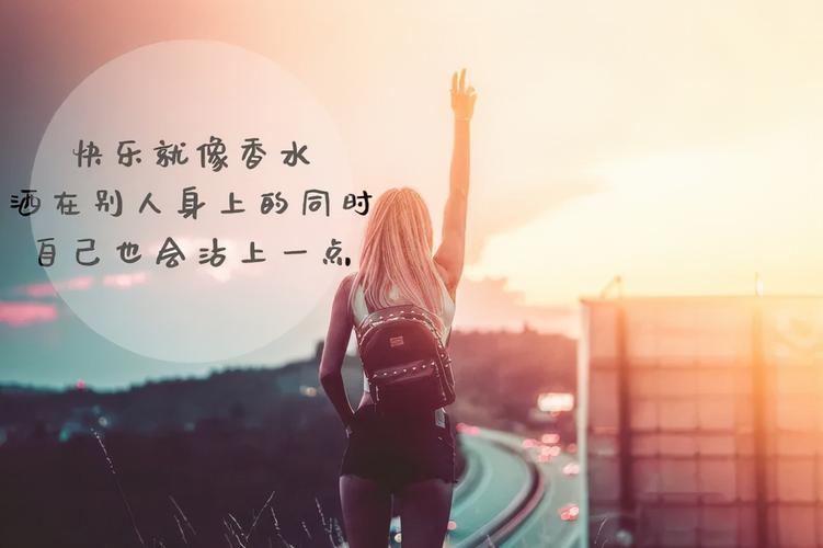 生活励志的图片带字 生活励志图片大全大图