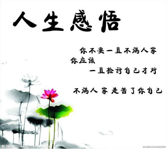 感慨人生的文字图片 感慨人生的句子带字图片