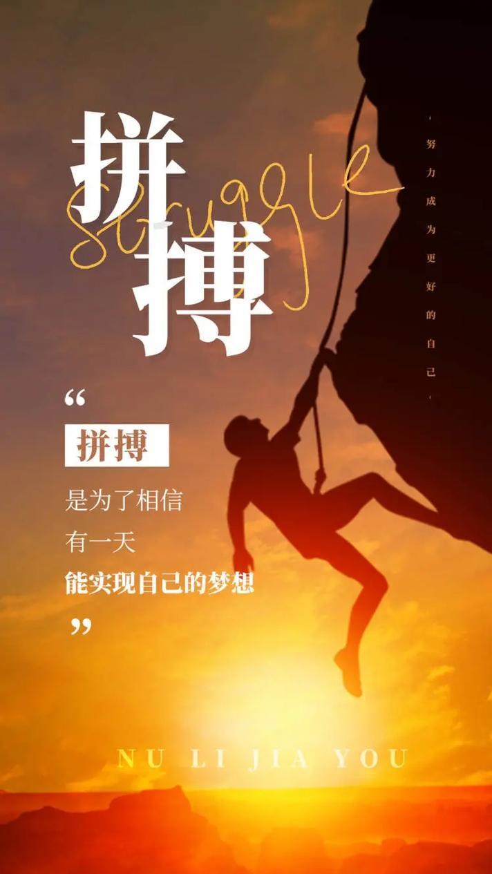 拼搏励志短句霸气图片 拼搏励志短句霸气8字