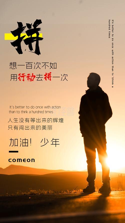 拼搏励志短句霸气图片 拼搏励志短句霸气8字