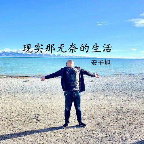 现实生活无奈的图片 现实生活无奈的图片带字