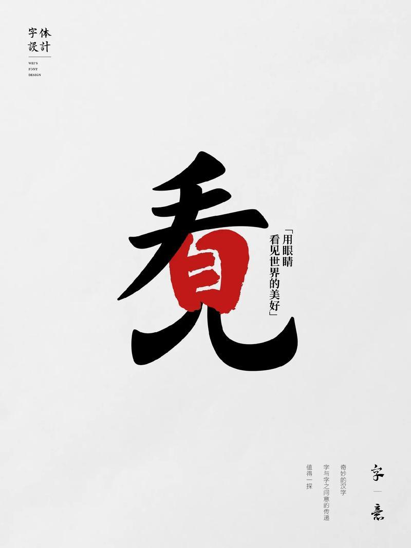 生活中的字体设计图片 生活中的字体设计图片简单