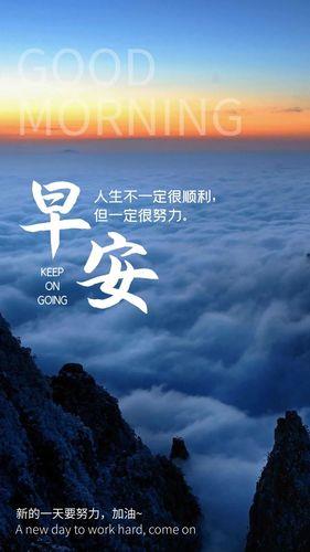 早励志的图片带字 早励志图片正能量句子