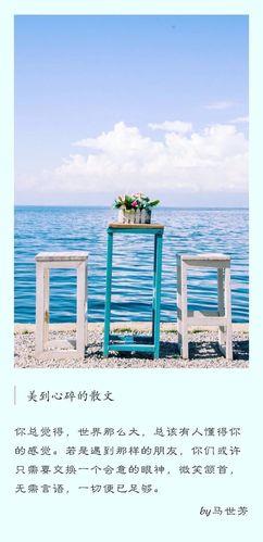 生活美文图片 生活美文图片带字