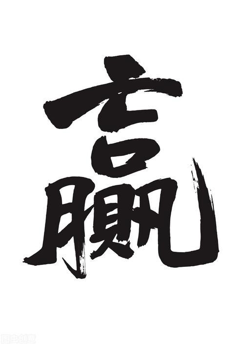 霸气励志不服输的图片 霸气励志不服输的图片带字