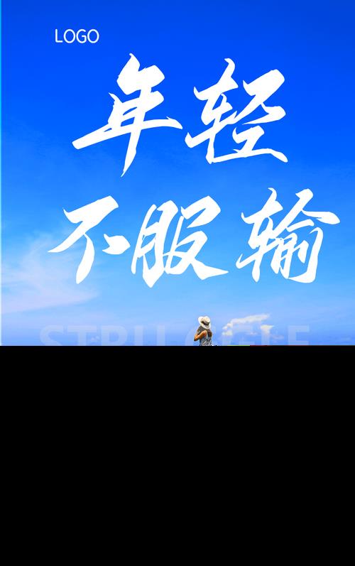 霸气励志不服输的图片 霸气励志不服输的图片带字