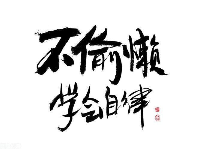 霸气励志不服输的图片 霸气励志不服输的图片带字