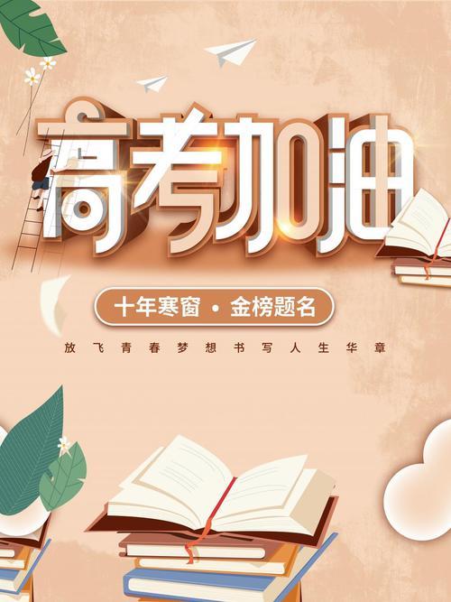 高考励志图片带字高清 高考励志图片带字高清电脑壁纸