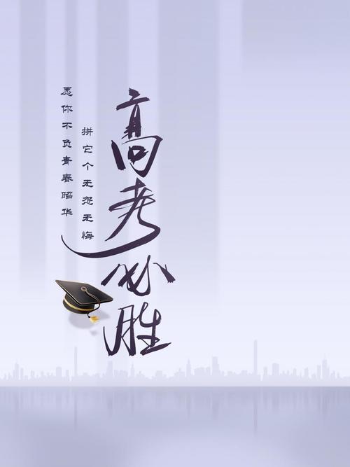 高考励志图片带字高清 高考励志图片带字高清电脑壁纸