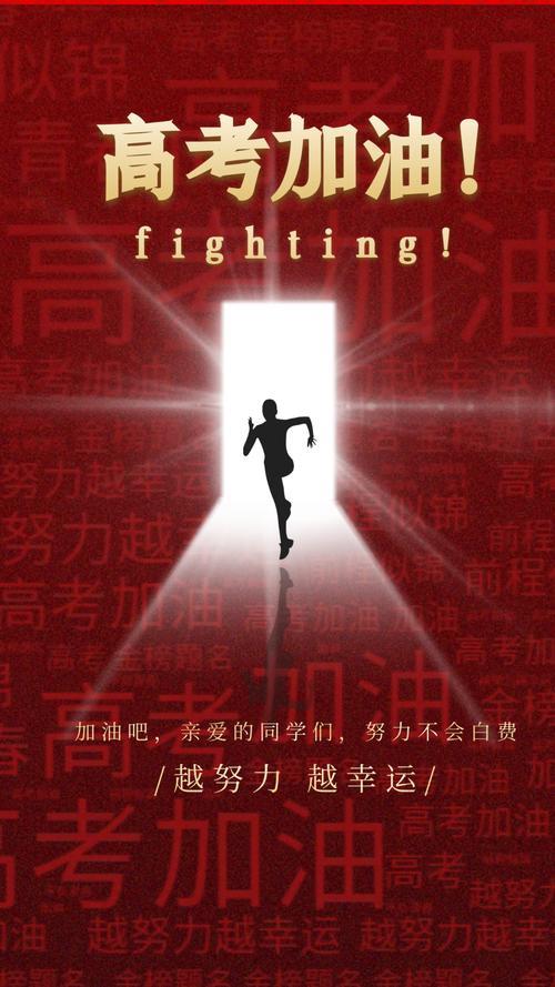 高考励志图片带字高清 高考励志图片带字高清电脑壁纸