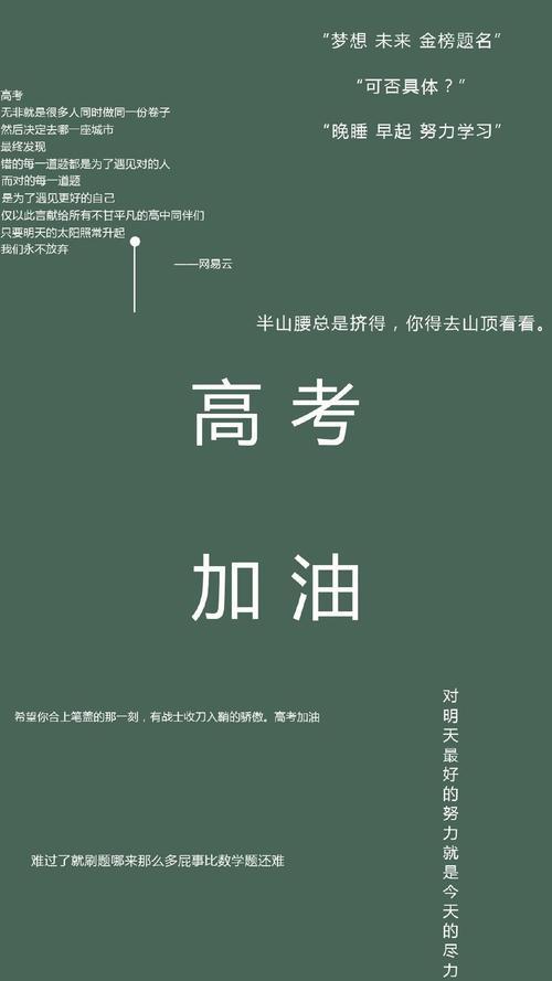 高考励志图片带字高清 高考励志图片带字高清电脑壁纸