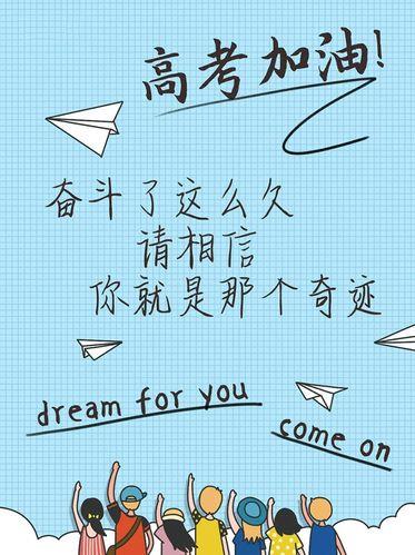 高考励志图片带字高清 高考励志图片带字高清电脑壁纸