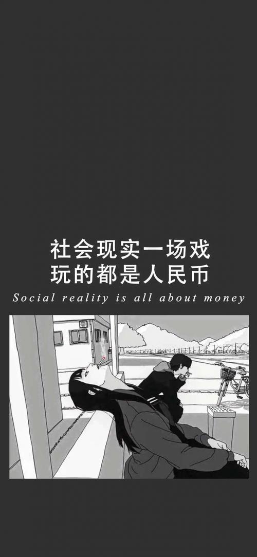 现实社会图片带字图片 现实社会图片带字图片墙纸