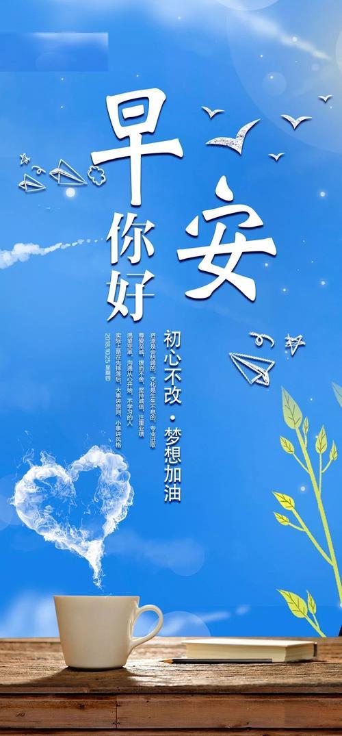 早上好励志图片带字 
