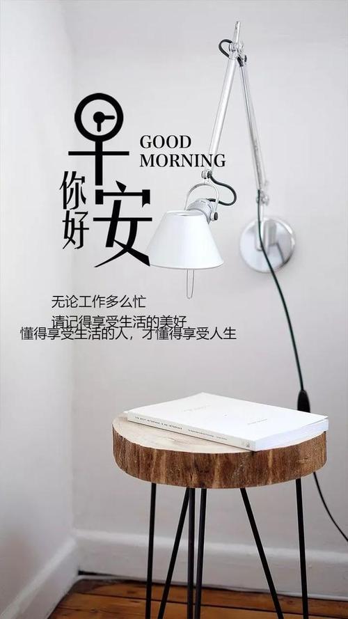 早上好励志图片带字 