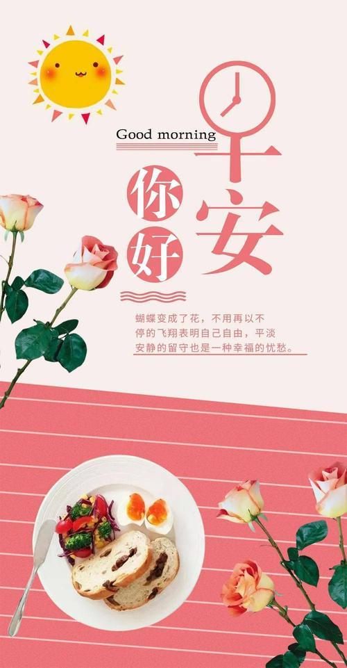 早上好励志图片带字 