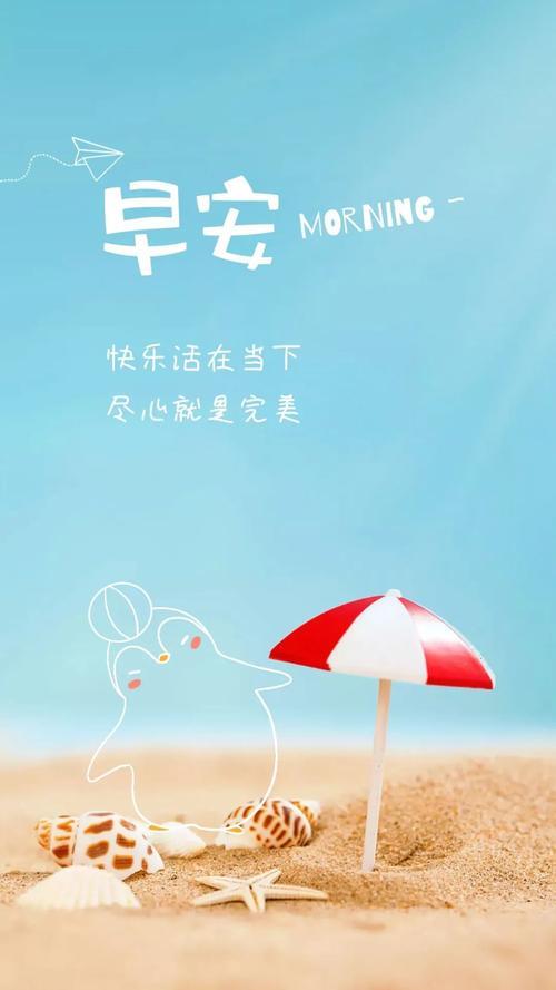早上好励志图片带字 