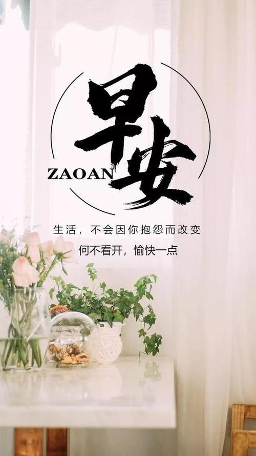 早上好励志图片带字 