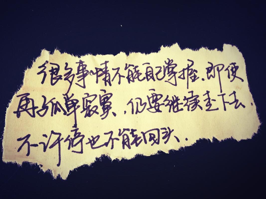 生活感悟带字图片 生活感悟的图片