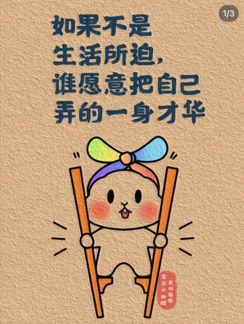 生活所迫图片 生活所迫图片带字