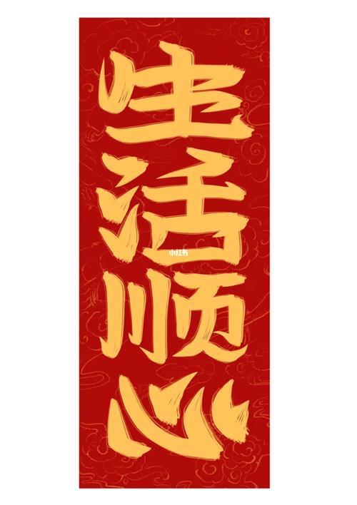 生活艺术字图片 生活艺术字图片简笔画