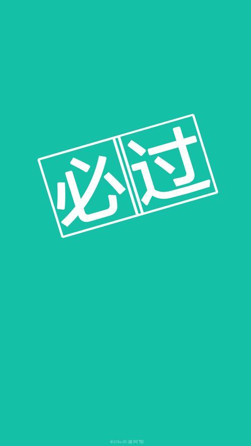 考试的图片励志 考试图片带字的图片