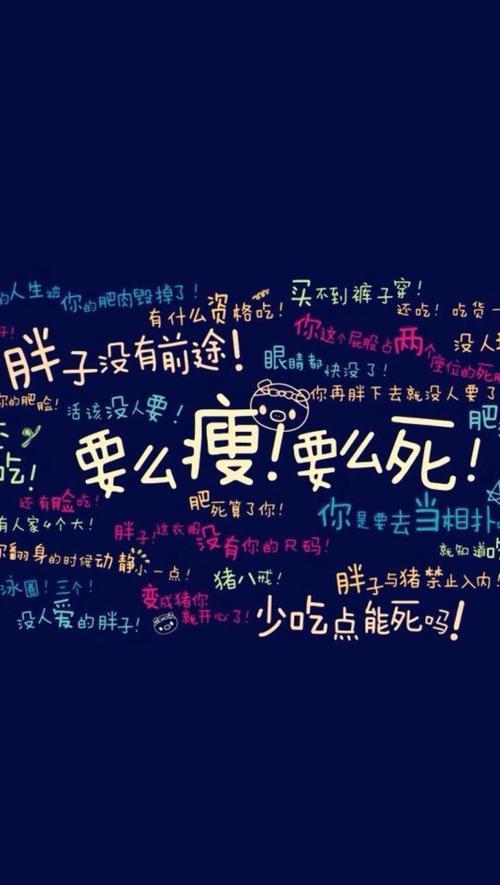 我要瘦的图片励志图片 我要瘦的图片带字图片