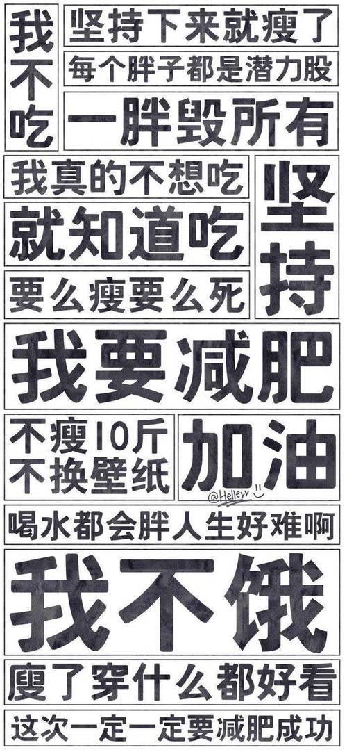 我要瘦的图片励志图片 我要瘦的图片带字图片